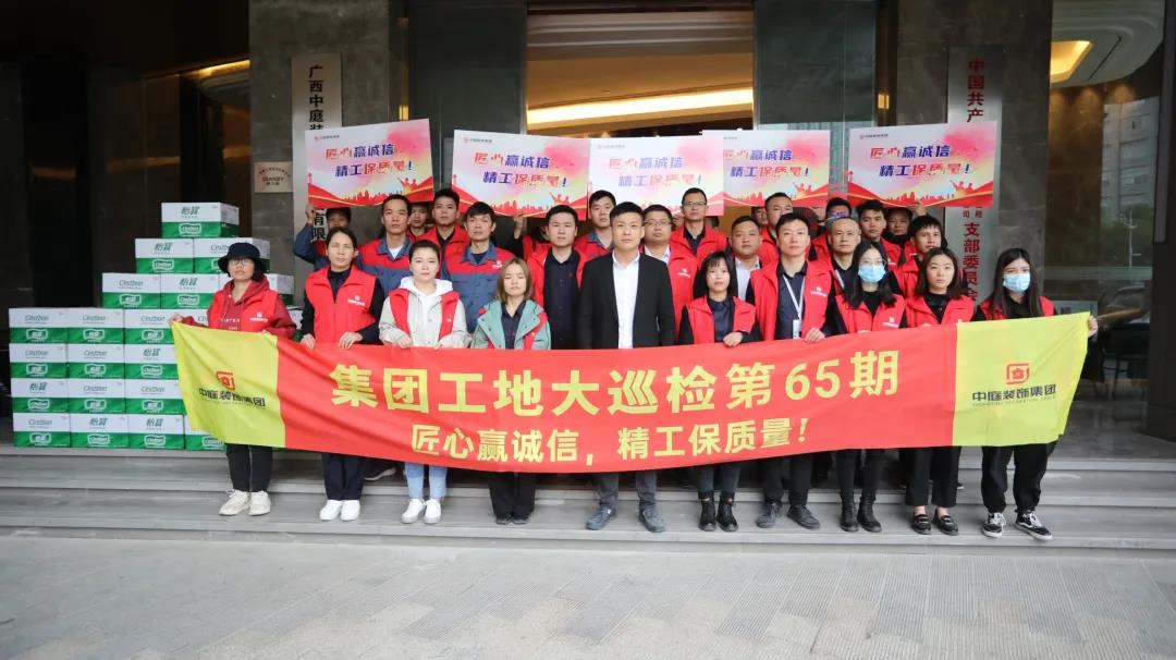 集團(tuán)工地大巡檢丨匠心贏誠(chéng)信，精工保質(zhì)量