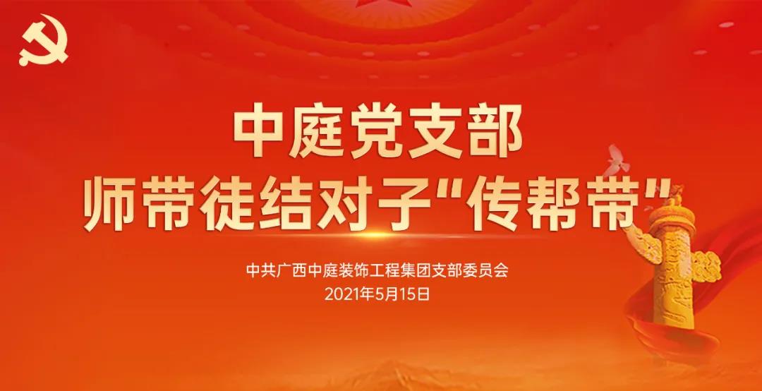 簡(jiǎn)訊 | 先鋒示范實(shí)現(xiàn)員工成長(zhǎng)，戰(zhàn)斗堡壘助力集團(tuán)發(fā)展