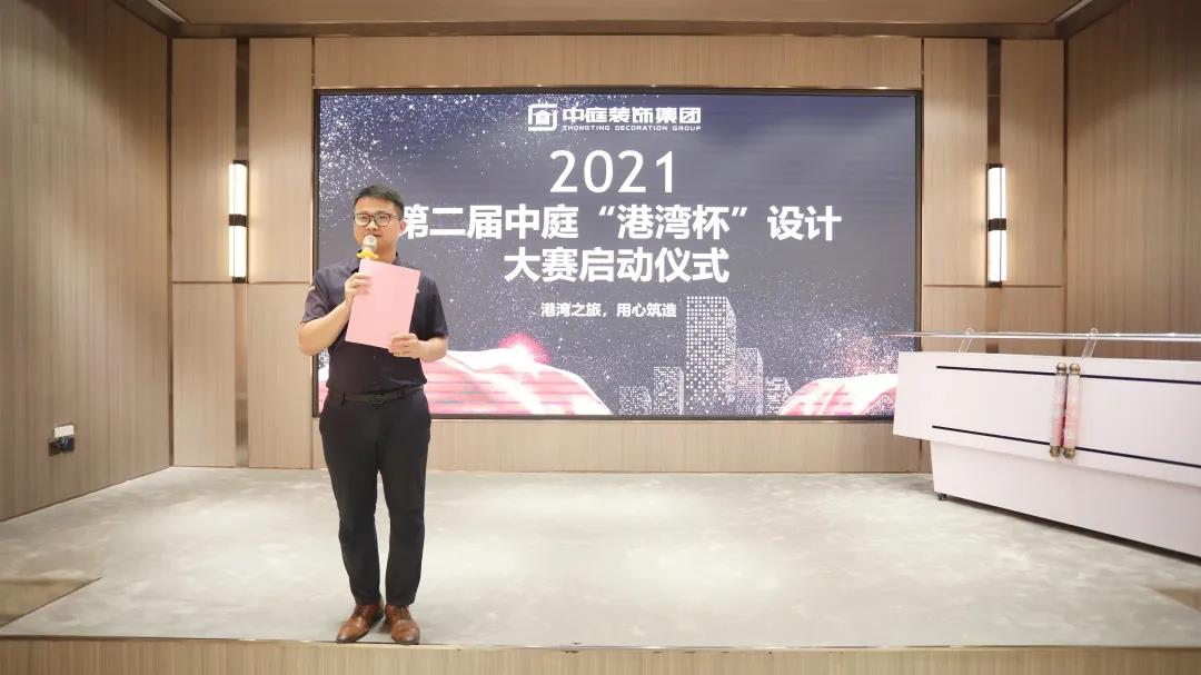 筑家有術(shù)，用心服務(wù) | 2021中庭“港灣杯”設(shè)計(jì)大賽啟動(dòng)