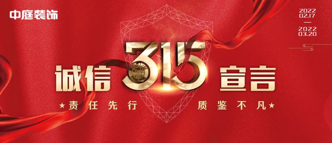中庭裝飾（柳州旗艦店）｜315誠信活動，九重豪禮大放送！