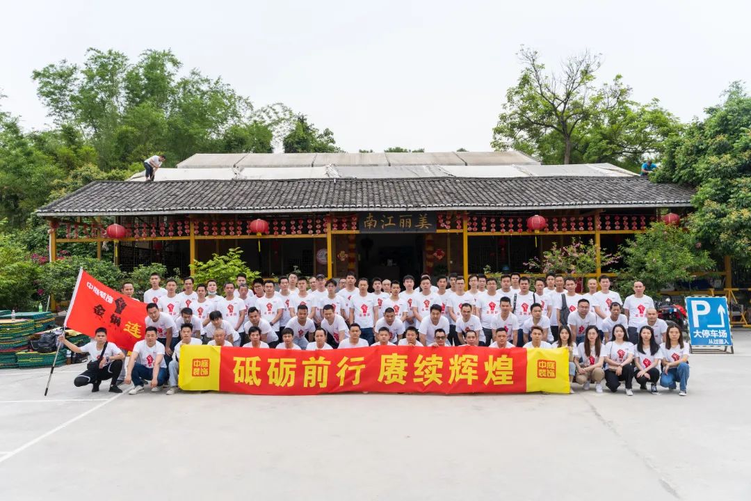 砥礪前行 賡續(xù)輝煌  聚有趣的靈魂，讓快樂發(fā)生