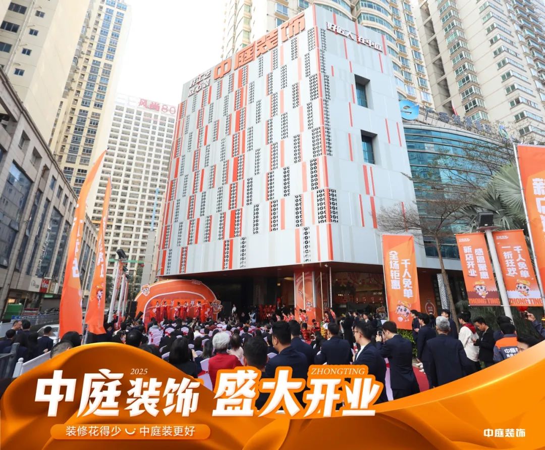 家裝服務(wù)煥新啟航！中庭裝飾南寧總部2萬㎡旗艦店盛大開業(yè)