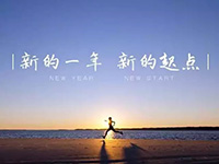 中庭裝飾集團(tuán)丨新年開工第一天，擼起袖子加油干！