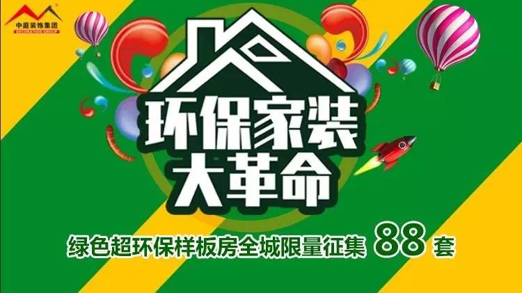 環(huán)保家裝大革命來襲！”年中裝修，我就選中庭裝飾！
