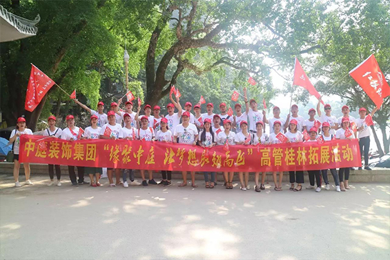 公司高管旅游丨感恩于心，回饋于行，中庭相伴，桂林之旅