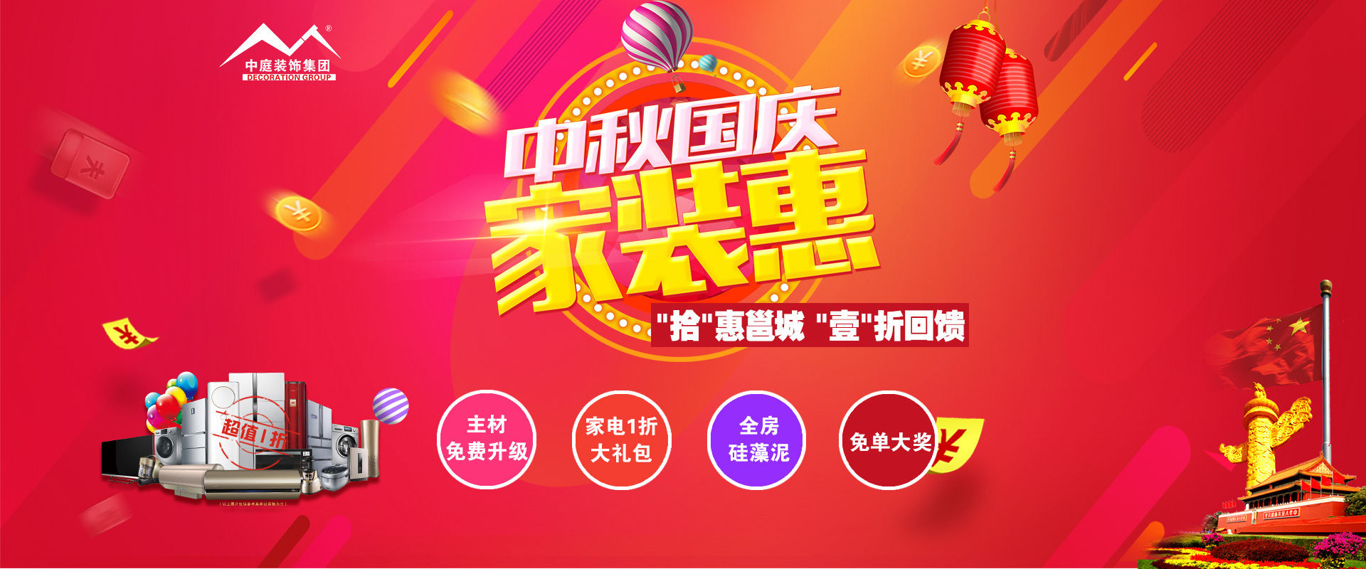 中秋國慶裝修必看 ▏“拾”惠邕城，“壹”折回饋?。。?>
        							</a>
        						</div>
        						
        						<div   id=