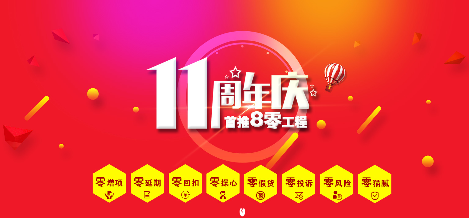 廣西這家裝修公司11周年慶這樣搞，會不會太過分了？？？