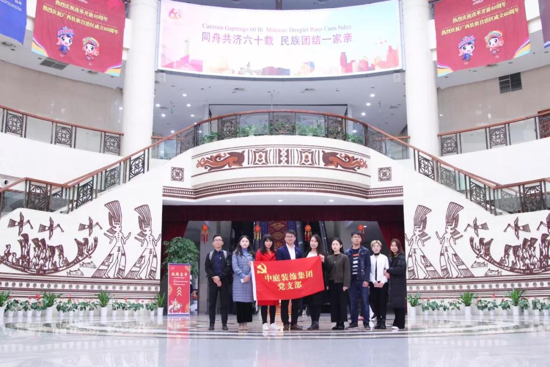 中庭裝飾集團黨支部 || “回顧歷史，不忘初心”