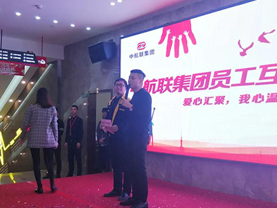 中航聯(lián)集團員工互助基金會 | 愛心匯聚，我心溫暖