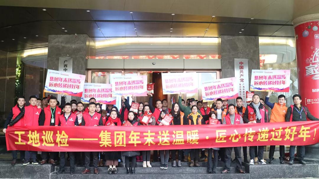 《工地大巡檢》第十四期 | 集團年末送溫暖·匠心傳遞過好年！
