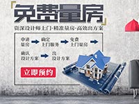 南寧裝修百科 | 量房有什么作用？