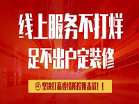 抗疫期間，致中庭裝飾集團(tuán)客戶朋友們的一封信