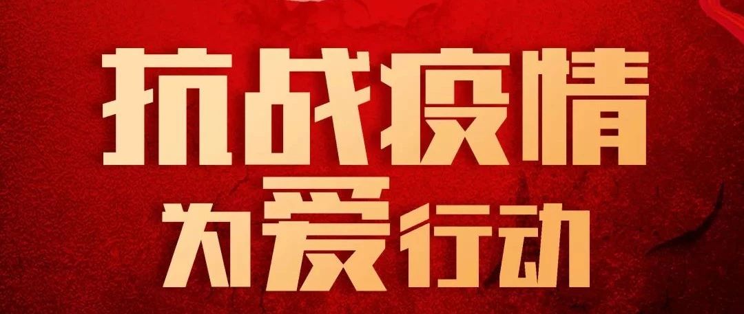 抗疫攻堅，人人有責(zé)丨中庭集團首批員工愛心募捐已到位