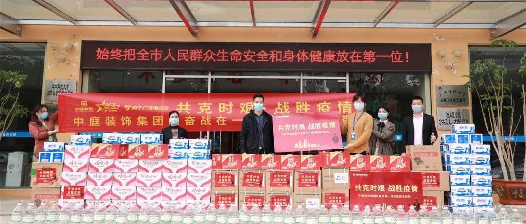 共克時艱，“疫”不容辭！中庭集團向一線抗疫工作者捐贈防疫物資